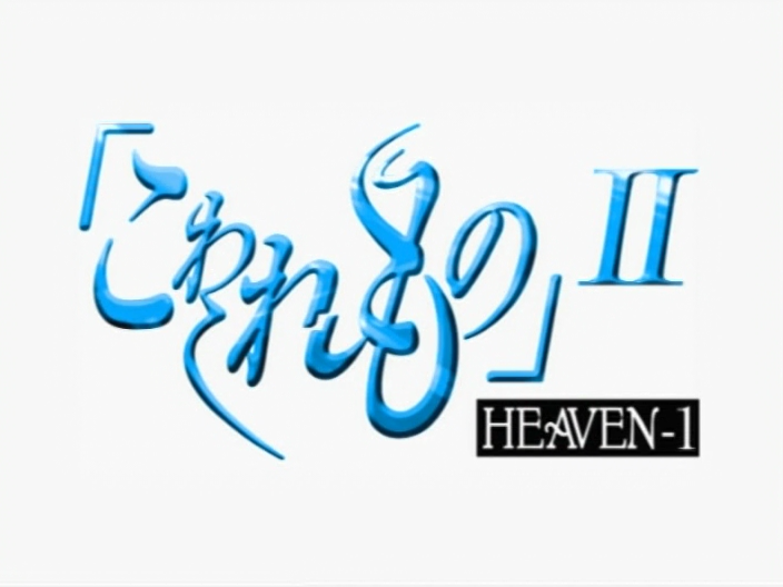 Kowaremono II (Crazy Asian Love)